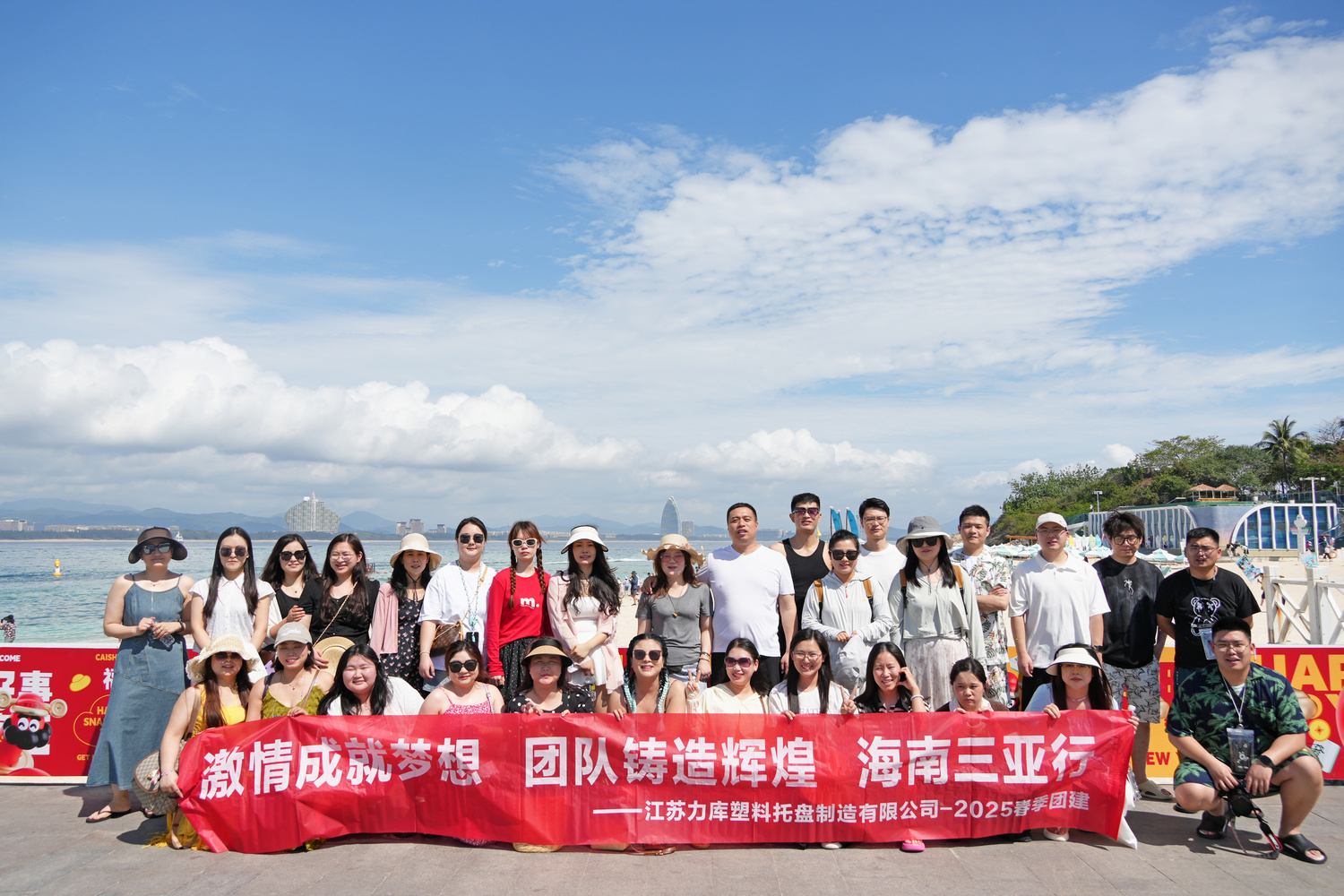 【激情成就夢想，團隊鑄造輝煌】江蘇力庫春季團建 | 海南三亞行